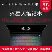 外星人Alienware 先智上门+意外服务延长卡，购机日起180天内外星人笔记本电脑服务 延长2年 至4年先智+意外服务