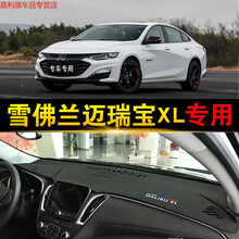 20-21款雪佛兰迈锐宝XL迈瑞中控仪表台皮革防晒垫防滑垫遮光垫隔热垫遮阳垫前台垫避光垫操作台 迈锐宝XL黑色
