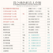 简之绣色料套装纹绣开店真人工具全套用品纹眉眼线机器套盒色乳 简之绣色料工具套装