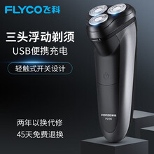 飞科博锐剃须刀充电式男士USB充电式刀头水洗刮胡刀电动胡须刀 剃须刀标配