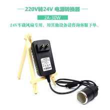 汽车载电源转换器220v转24v风扇冰箱点烟器家用直流变压器音响LED 220V转24V 2A-40W 风扇专用