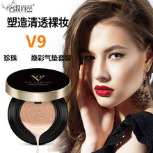 名妆尚品V9珍珠焕彩气垫cc霜网红同款女精华原液4件套提亮肤色持久裸妆