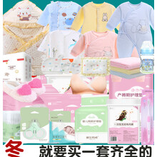 待产包母子全套冬季待产包全套产妇入院用品孕妇坐月子生产必须备