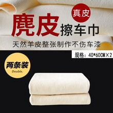 洗车鹿皮巾加厚吸水擦车抹布毛巾汽车玻璃真不留痕鸡皮布专用麂皮清洁毛巾家用车用均可使用清洁工具 规则型 40*65【2条】附15*15【1条】鹿皮 本田XRV CRV 雅阁 思域 思铭 凌派 飞度