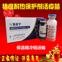 猪用 猪瘟疫苗 猪瘟耐热保护剂活疫苗  猪传代细胞源猪瘟兔化弱毒株信尔诚