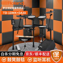 Roland罗兰电子鼓TDE1 TD1DMKX 电鼓架子鼓 成人儿童初学者入门 TD-1DMK+小天使DA30音箱+配件礼包