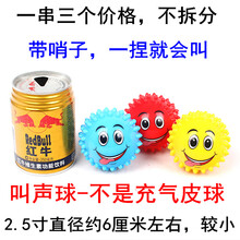 儿童弹力拍拍球婴幼儿园专用小皮球宝宝充气玩具球类六一儿童节礼物 笑脸叫声球三个【约6cm】 无气筒
