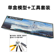舰船模型 金属 舰船模型 03710 英国海军 胡德号 战列巡洋舰 胡德号 模型+工具套装含胶水
