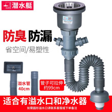 潜水艇厨房水槽下水器单槽加长排水管洗菜盆不锈钢去水器下水管水槽配件 【套餐五 标准口】适合有溢水口和净水器单槽