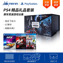 索尼(SONY) PS4/ps5原装游戏软件 系列套装礼盒 情人节送男友送家人送情侣 赛车竞速游戏套装