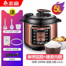 志高（CHIGO）智能多功能迷你电压力锅家用麦饭石高压双胆饭煲2.5L4L5L6L8L 5L单喷铝胆+搪瓷内胆