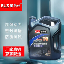 车乐仕原厂高性能柴油机油货车专用柴机油四季通用 全合成柴机油 T9 20W-50 4L 江淮康铃货车柴机油