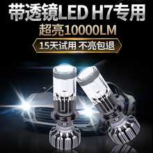 雪焰  汽车led大灯灯泡远光近光一体带透镜h7h4超亮聚光激光LED车灯前照灯自带双光透镜大灯强光 超亮自带透镜LED大灯【白光】 比亚迪F3近光专用(一只价格)