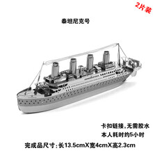 新品3D立体拼图金属拼装模型DIY手工坦克飞机泰坦尼克号星际联盟战机 泰坦尼克号 4星