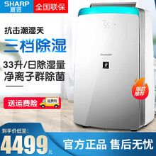 夏普(SHARP)除湿机家用卧室干衣消毒大功率地下室吸抽湿器自动除湿干衣除臭静离子群五种湿度满水断电