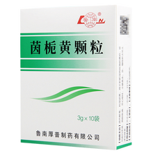 顺丰发货】鲁南 茵栀黄颗粒 3g*10袋 1盒装