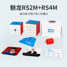 魔域魔方教室魅龙三阶魔方磁力版RS3M魅龙2345阶磁力魔方顺滑竞速比赛益智玩具 RS2+RS4