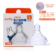 嘀咕猫宽口径硅胶婴儿奶嘴母乳实感圆孔小流量M号L号Y型十字孔大流量奶嘴新生儿宝宝奶嘴 米菲圆6小孔L号（7个月以上）