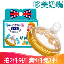 贝儿欣（BABISIL）特宽口径哆美奶嘴 炫丽亲馨系列奶瓶专用奶嘴 大宽口奶咀 十字孔（4个月-3岁）