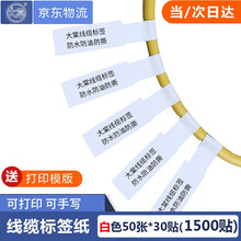 大棠A4线缆标签机房彩色P型不干胶打印纸防水撕不烂刀型网线电线贴纸 可手写 白色50张