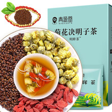 青源堂 决明子茶枸杞胎菊花决明子茶明眸茶20袋滋补 明眸茶  60克(3克*20袋)