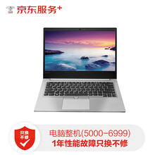 【京东企悦】电脑整机性能故障换新机1年（5000-6999元）