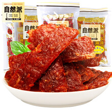 自然派 猪肉脯3袋熟食即食蜜汁猪肉干猪肉片小吃散装肉铺特产零食 猪肉脯（炭烧）75g