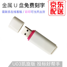 明澈u盘投标书U盘高速优盘小容量企业采购定制礼品会展招标 U-03颜色随机 512M