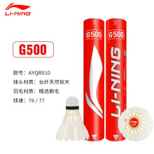 (折扣优惠)李宁G500羽毛球多少钱一筒
