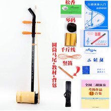 二胡乐器厂家直销仿红木初学者成人零基础民族成学生儿童花鼓筒 白色圆筒配马尾弓+教材背包