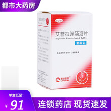 丽珠 壹丽安 艾普拉唑肠溶片5mg*6片/12片/瓶/盒十二指肠溃疡反流性食管炎消化道溃疡胃溃疡反酸 9盒装6片
