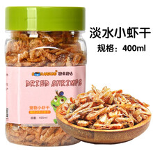【跑来跑去】仓鼠零食磨牙石金丝熊龙猫兔子荷兰猪水果蔬菜干套餐用品饼干瓜子面包虫小鱼干400ml礼包 小虾干400ml