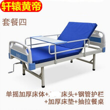 轩辕黄帝护理床单摇床双摇床医用家用多功能升降病床医院用病床老人床 单摇套餐四