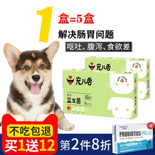 宠儿香康源 狗益生菌 24袋泰迪金毛宠物狗调理肠胃助消化猫便稀 益生菌5g*24袋