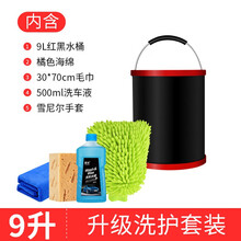 悦卡（YUECAR）洗车水桶 户外折叠便携收纳桶牛津布钓鱼桶 洗车套装工具 【9L水桶】升级套装