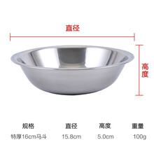 净也（JINGYE）加厚不锈钢码斗马斗碗码兜不锈钢配菜盆碗装菜碟厨房拌料盆调料碗盆 特厚16cm码斗(无磁)