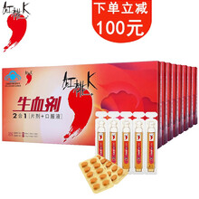 红桃K 生血剂补血口服液男性孕妇贫血补品女人(口服液+片剂)补铁补血 改善贫血 女性老人男士 8盒装