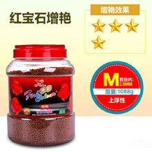 统一鹦鹉鱼饲料鱼彩红宝石血鹦鹉色扬增艳鱼食增红发财鱼罗汉鱼中粒1kg 红宝石血鹦鹉增艳 中粒 1088g