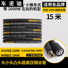 55/58/商用超高压洗车机防爆钢丝管刷车出水管清洗机水枪管子 内6mm15米大小凸头
