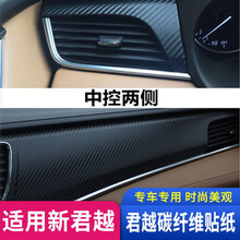 别克全新君越碳纤维改色膜车身内饰贴纸贴膜立体改装饰用品专用 君越中中两侧贴纸