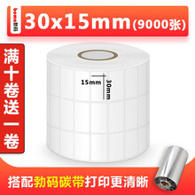 勃码不干胶标签纸条码打印纸铜版纸卷纸贴纸可印刷定制40*30*25*32*19*20*15*10mm 条码纸30mm*15mm*9000张 三排 铜版纸 需搭配碳带打印