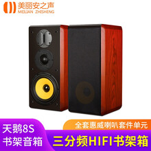 美丽安之声惠威喇叭3分频铝带式高音实木皮书架8英寸落地双8英寸HIFI发烧音箱家用2.0无源音响 红色书架箱