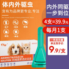 宠有为 狗狗体外驱虫滴剂跳蚤蜱虫猫咪驱虫药体内外一体驱虫药猫狗 宠物内外同驱0.5ml