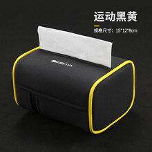 车载纸巾盒汽车遮阳板创意车用挂式纸套车内装饰用品扶手箱抽纸盒 黑底黄边(小号)长15宽12高8cm