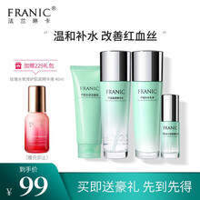 法兰琳卡（FRANIC） 芦荟亲亲补水套装化妆品补水保湿控油舒缓护肤品套装男女 礼盒（洗面奶+爽肤水+眼霜+乳液）