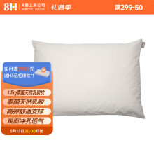 8H 健康透气泰国乳胶枕头 成人护颈枕芯高低Z1 白色 单只装