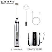 CAFE RHYME电动打奶泡器 牛奶打泡器 咖啡打泡机 奶泡机棒杯 打奶器 拉花杯 普通款银色+350ml拉花缸
