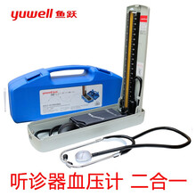 鱼跃（Yuwell）水银血压计家用手动上臂式台式血压测量仪器血压表盒 听诊器血压计 二合一