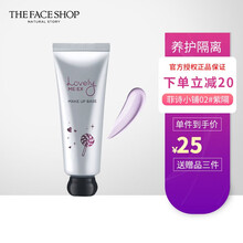 【品牌授权】菲诗小铺（The Face Shop）可爱甜蜜隔离霜01#02# 隔离霜bb霜恒采控油 可爱甜蜜（02紫隔）