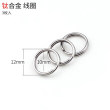 标车族钛合金钥匙圈环不锈钢304汽车钥匙挂配件钥匙铝合金TPU钥匙包壳 钛合金小线圈 外径12mm(3个)适串细小物件